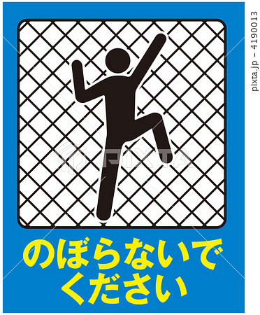 のぼるな-163 のぼるな-163 4190013
