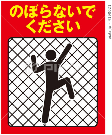のぼるな-171 のぼるな-171 4190021