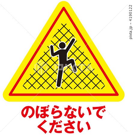 のぼるな-168 4190122