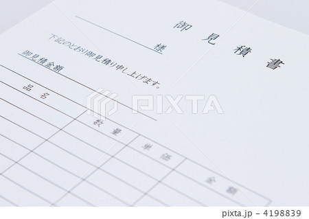 見積書 4198839