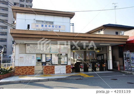 富田林西口駅 4203139