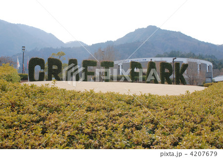 冨士川クラフトパーク 冨士川クラフトパーク 4207679