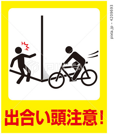 出合い頭-17 4209693