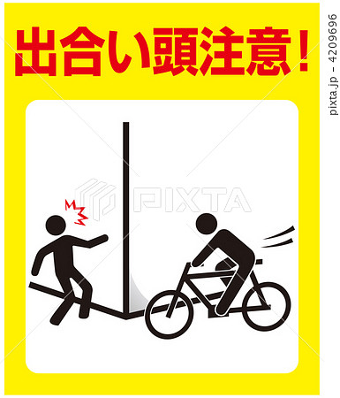 出合い頭-20 4209696