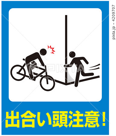 出合い頭-40 4209707