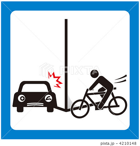 出合い頭-79 4210148