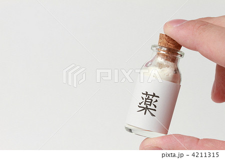 「薬」ラベルの小瓶を持つ手 「薬」ラベルの小瓶を持つ手 4211315