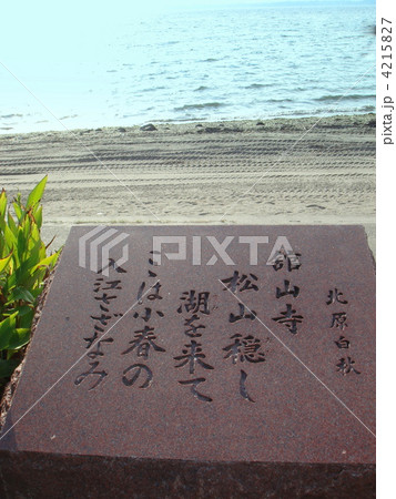 歌碑(北原白秋) 歌碑(北原白秋) 4215827