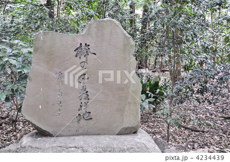 熱田神宮　棒の手発祥地の碑 4234439