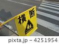 横断 4251954