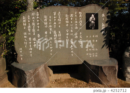 「あゝ新選組」の歌碑（壬生寺／京都市中京区） 4252712