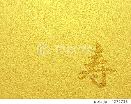 金紙 4272738