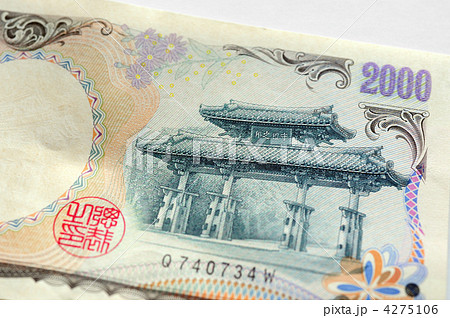 二千円札-2 二千円札-2 4275106