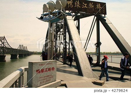 中国 丹東 鴨緑江大橋 観光 戦争 爆撃 北朝鮮 国境 4279624