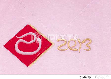 2013年 巳年 2013年 巳年 4282560