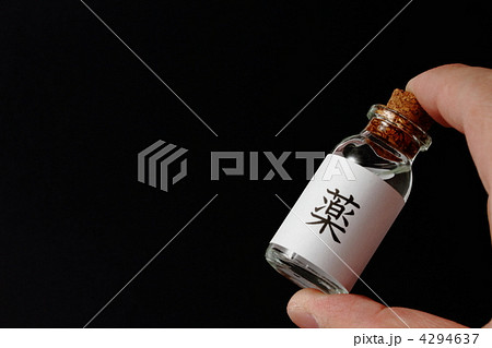 「薬」ラベルの小瓶を持つ手 4294637