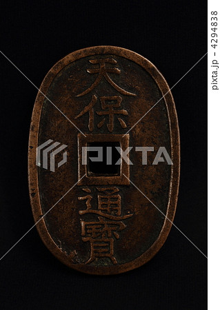 天保通宝 天保通宝 4294838