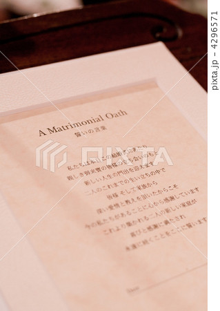 誓約書 4296571