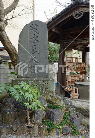 足利散歩・高福寺 茂木隼人碑 4303269