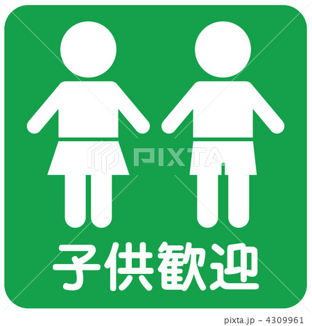 子供歓迎A-21 子供歓迎A-21 4309961