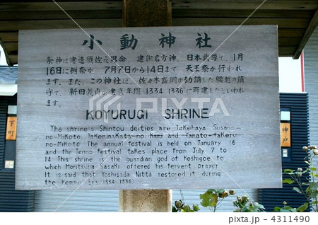 海の眺めの美しい小動神社を訪れて 4311490