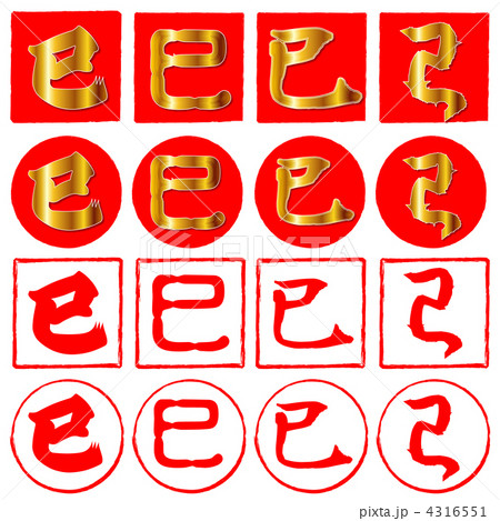 巳のタグ 4316551