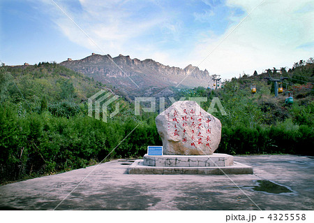 中国北京万里の長城ー司馬台長城 4325558