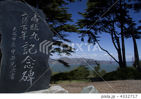 威臨丸入港百年記念碑 4332717