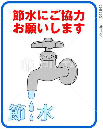 節水B-6 節水B-6 4345649