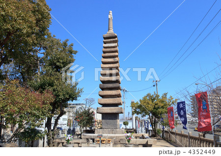 清盛塚 清盛塚 4352449