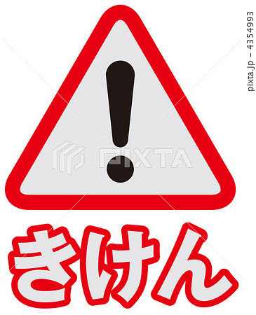 危険標識_グレー_09 4354993