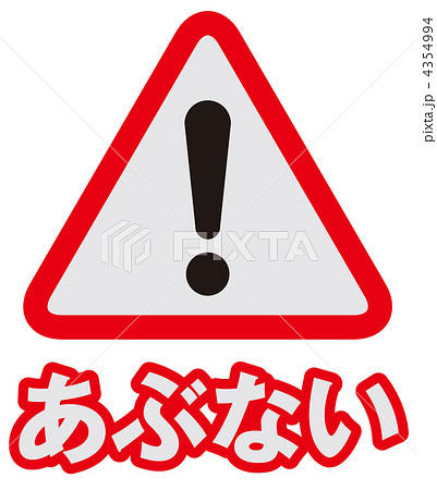 危険標識_グレー_10 4354994