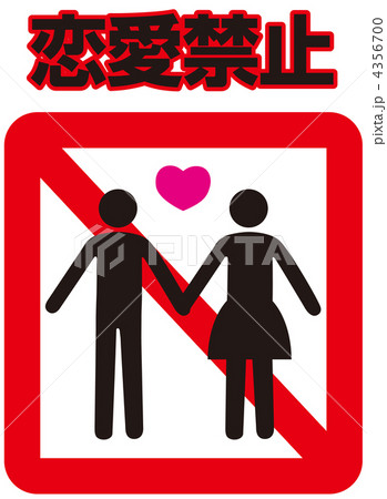 恋愛禁止-9 恋愛禁止-9 4356700
