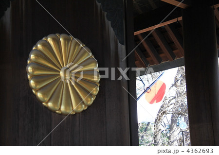 東京都千代田区九段北にある「靖国神社」 4362693