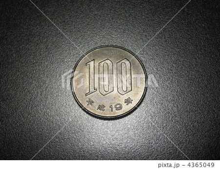 １００円玉 4365049