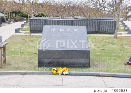 平和の礎 4366683