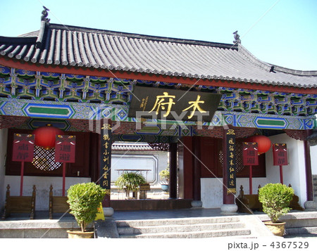 雲南省麗江 世界遺産 麗江古城 木府 雲南省麗江 世界遺産 麗江古城 木府 4367529