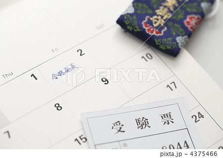 受験 受験 4375466