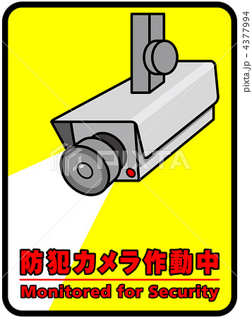 防犯カメラ-15 4377994