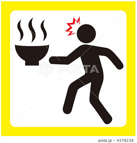 熱湯注意-1 4378238