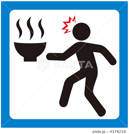 熱湯注意-2 4378239
