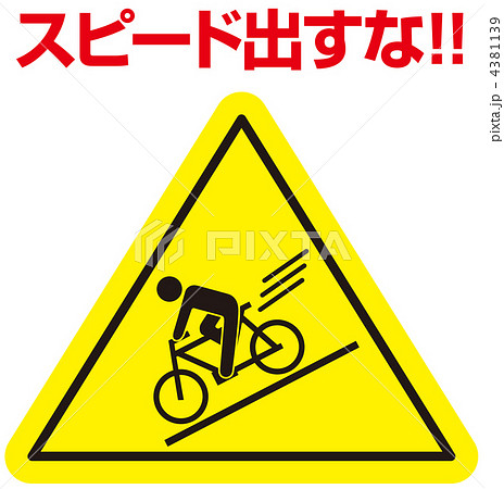 スピード落とせA-30 スピード落とせA-30 4381139