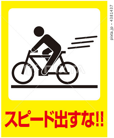 スピード落とせB-10 スピード落とせB-10 4381437