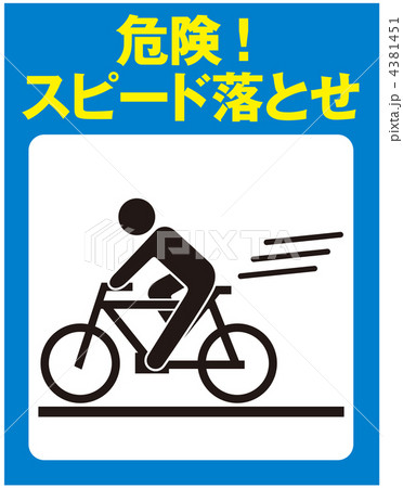 スピード落とせB-20 スピード落とせB-20 4381451