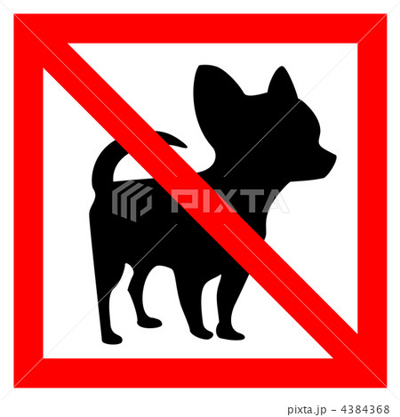 ペット禁止-13 4384368