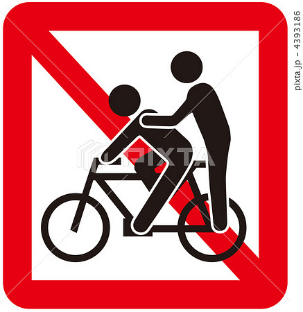 二人乗り禁止-10 二人乗り禁止-10 4393186