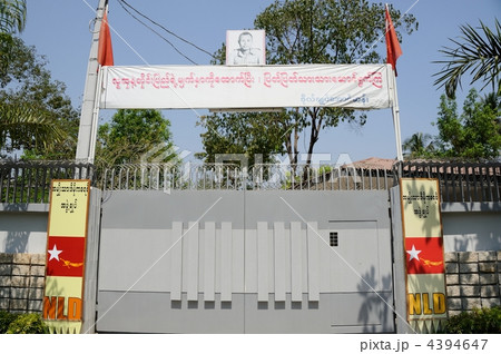 ミャンマー　アウンサンスーチ自宅軟禁 4394647