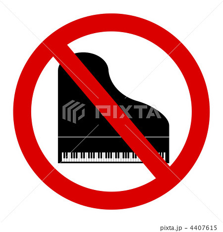 演奏禁止マーク 4407615