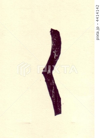 ひらがなの く ひらがなの く 4414142