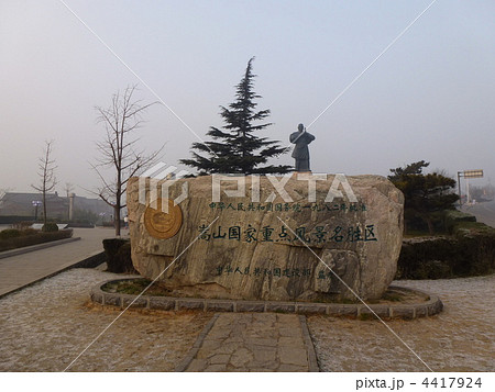 河南省登封 世界遺産 少林寺 河南省登封 世界遺産 少林寺 4417924